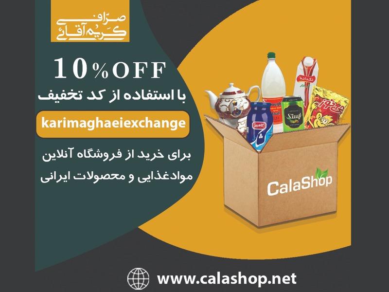 معرفی اولین و بزرگترین وبسایت سفارش آنلاین مواد غذایی و محصولات ایرانی در انگلستان.